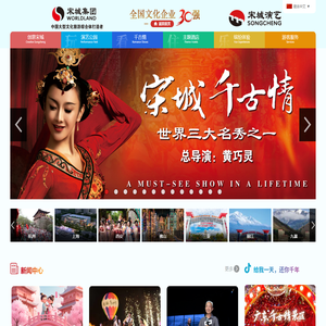 宋城集团