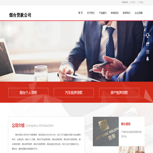 烟台贷款公司