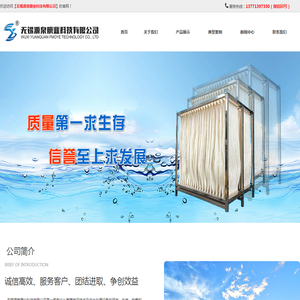 无锡源泉膜业,MBR膜,源泉膜业,污水设备,膜产品配件,无锡源泉膜业科技有限公司