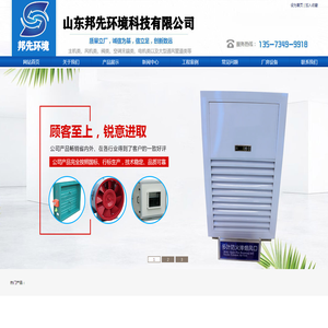 山东邦先环境科技有限公司