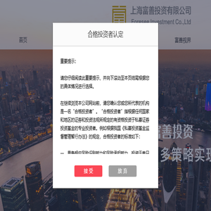 上海富善投资有限公司