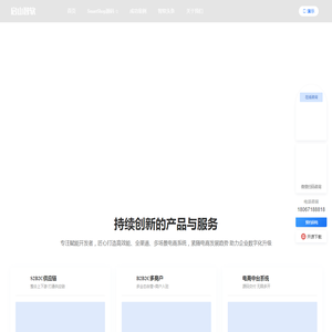 启山智软