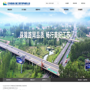 江苏高速公路工程养护有限公司
