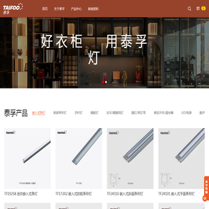 广东泰孚照明科技有限公司