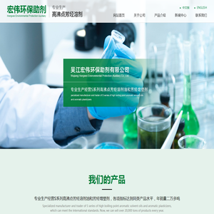吴江宏伟环保助剂有限公司