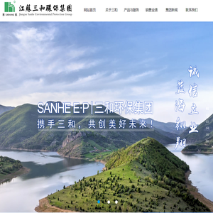江苏三和环保集团有限公司