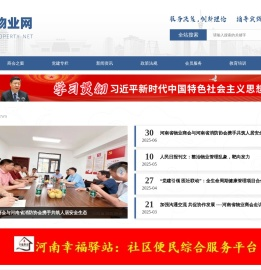 河南物业网