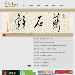 兰石轩