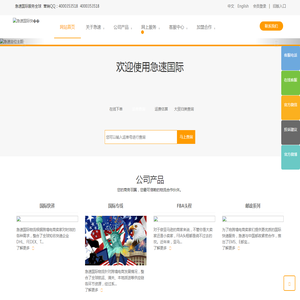 急速国际
