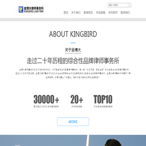 金博大律师事务所