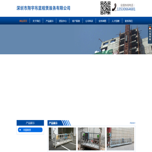 深圳市翔宇吊篮租赁服务有限公司
