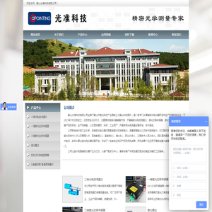 鞍山光准科技有限公司