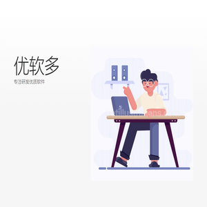 郑州优软多网络科技有限公司
