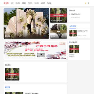 花卉艺术设计平台