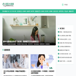 家医大健康