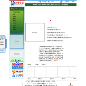 河南京华实业公司