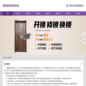 即墨开锁