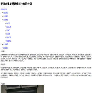 天津市奥美斯环保科技有限公司