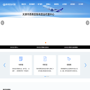 天津市西青区恒伟货运代理中心