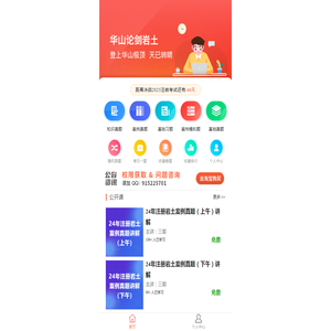 华山论剑岩土