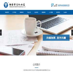 浙江新银象生物工程有限公司