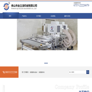 佛山市全立洁机械有限公司