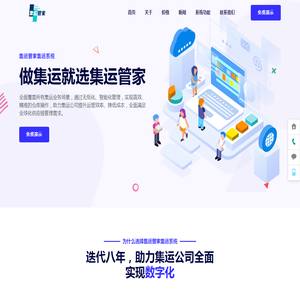 集运软件