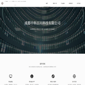 成都中科百川科技有限公司