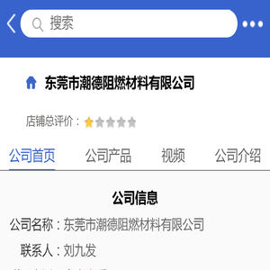 东莞市潮德阻燃材料有限公司「企业信息」
