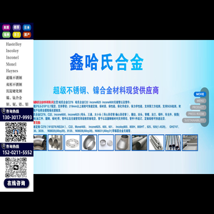 哈氏合金