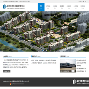湖北中胜建设集团有限公司