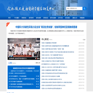 合肥微尺度物质科学国家研究中心