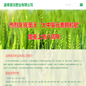 淄博澳沃肥业