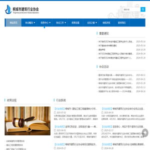 桐城市建筑行业协会