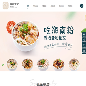 全粉世家官方网站