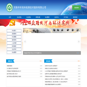 河南中环高科检测技术服务有限公司