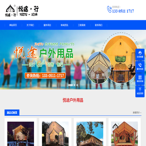 盐城市悦途户外用品有限公司