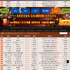传奇开区网