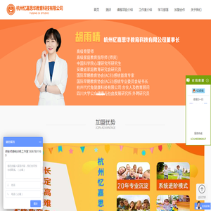 杭州忆嘉思华教育科技有限公司