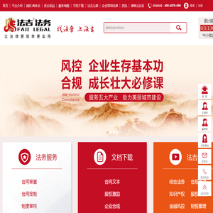 找法务上法吉法务网