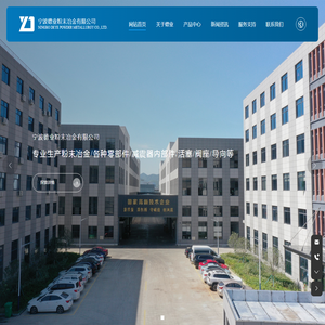 宁波德业粉末冶金有限公司