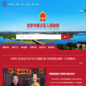 北京市顺义区人民政府