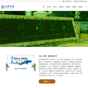 中橡（南京）橡胶有限公司