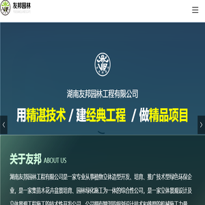 湖南友邦园林工程有限公司