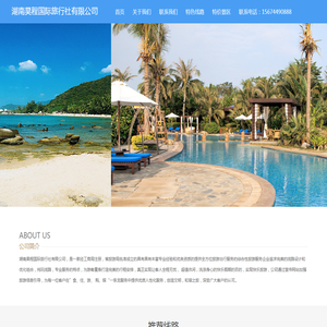 湖南昊程国际旅行社有限公司
