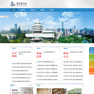 深圳科学馆
