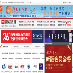 网纵会展网