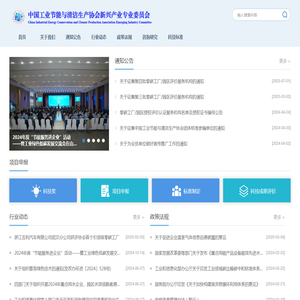 中国工业节能与清洁生产协会新兴产业专业委员会