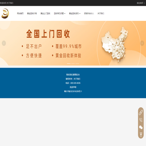 黄金上门回收