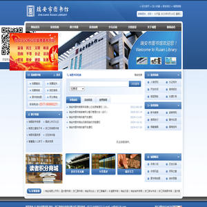 瑞安市图书馆